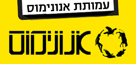 עמותת אנונימוס
