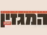 hamagazine_maariv