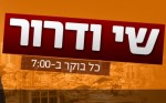 שי ודרור