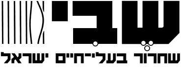 שב"י