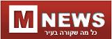 mnews - כל מה שקורה במודיעין