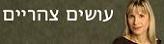 עושים צהריים עם יעל דן