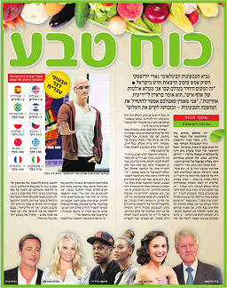 Nature Power - a major article in Yedioth Ahronoth