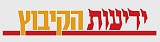 ידיעות הקיבוץ