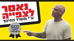 ההרצאה הטובה ביותר שתראו אי פעם - גארי יורופסקי