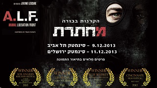Gary-TV.com organization:Screening of the French Film A.L.F in Two Major Theaters in Israel