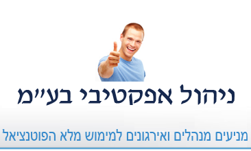 ניהול אפקטיבי בע"מ