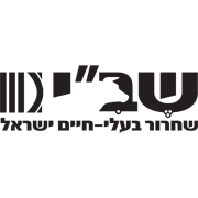 שב"י