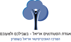 הרצאה באוניברסיטת אריאל