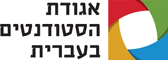 הרצאה באוניברסיטה העברית