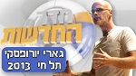 מכללת תל חי