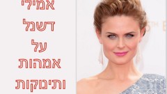 אמילי9