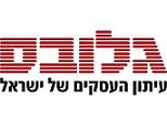 גלובס - עיתון העסקים של ישראל